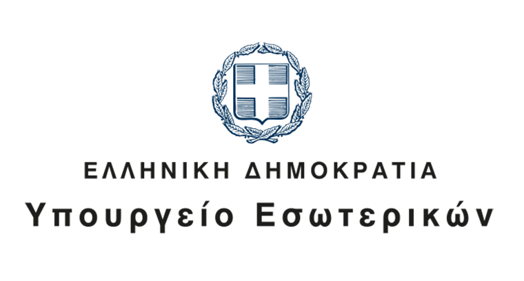 Υπουργείο Εσωτερικών